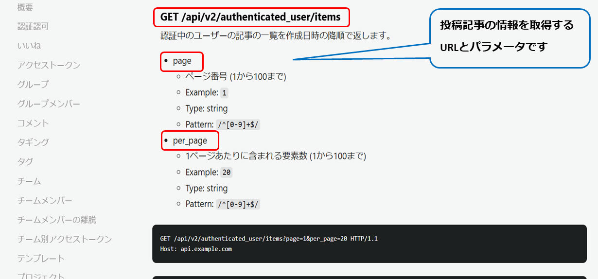 投稿記事一覧を取得するためのAPIエンドポイントと、そのパラメータ仕様