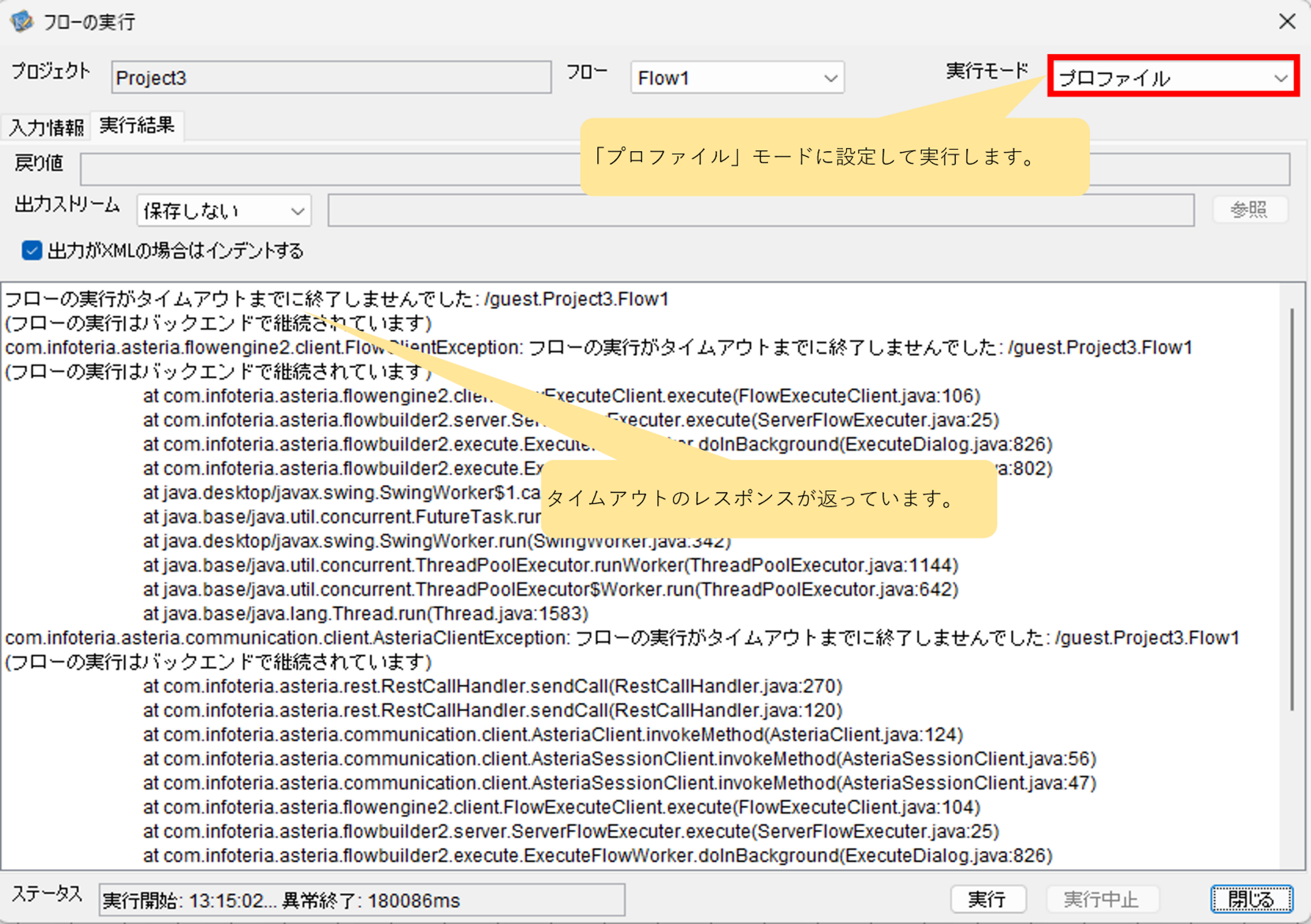 フロー実行画面