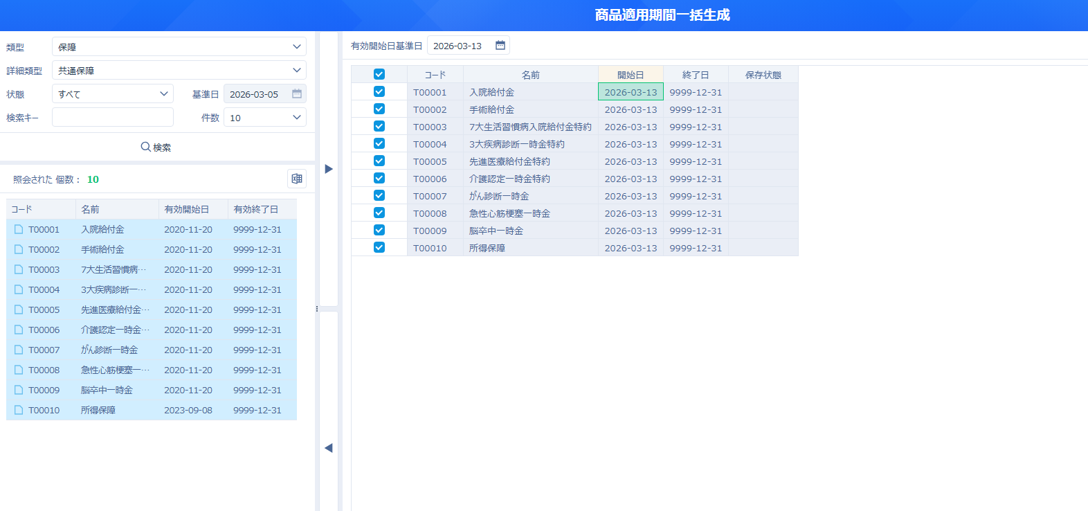 商品適用期間一括生成機能   
