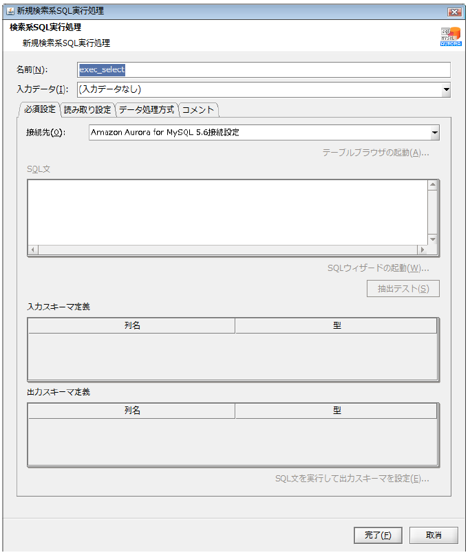 検索系SQL実行アイコン画面
