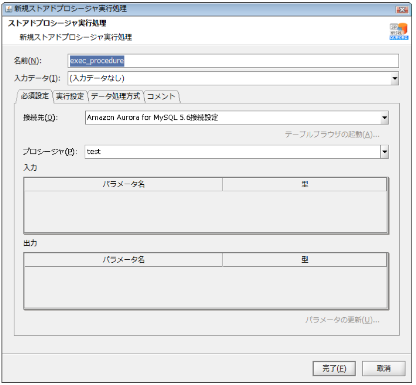 ストアドプロシージャ実行アイコン画面