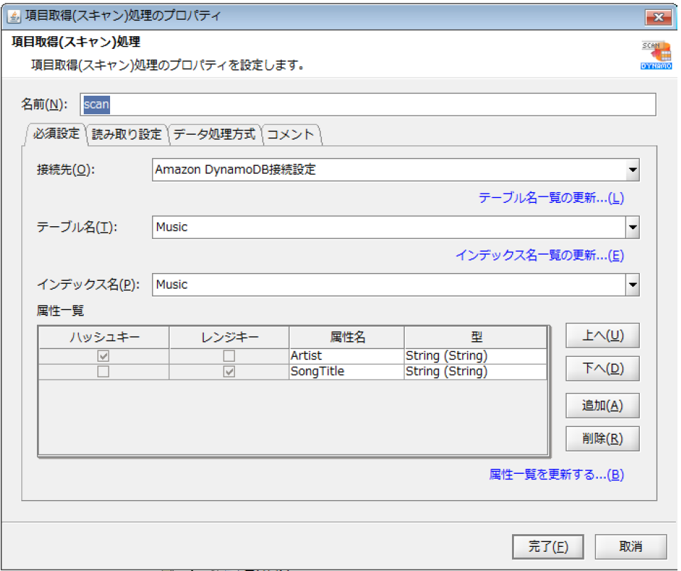 項目取得（スキャン）アイコン画面