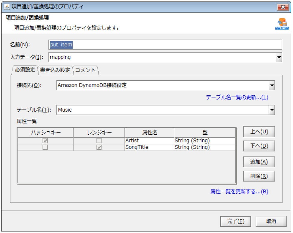 項目追加/置換アイコン画面