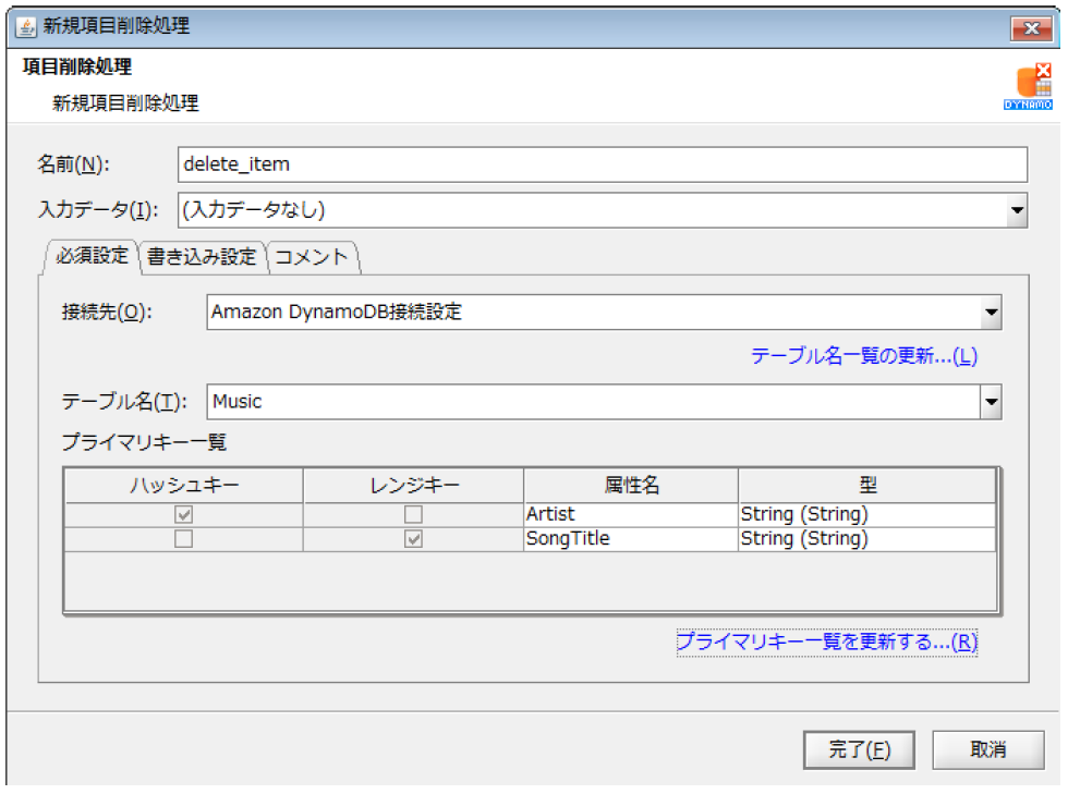 項目削除アイコン画面
