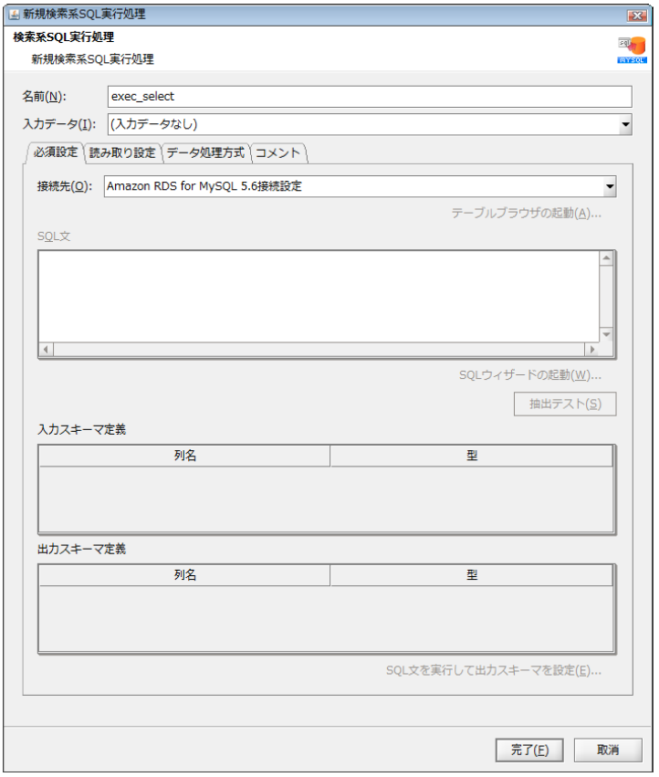検索系SQL実行アイコン画面
