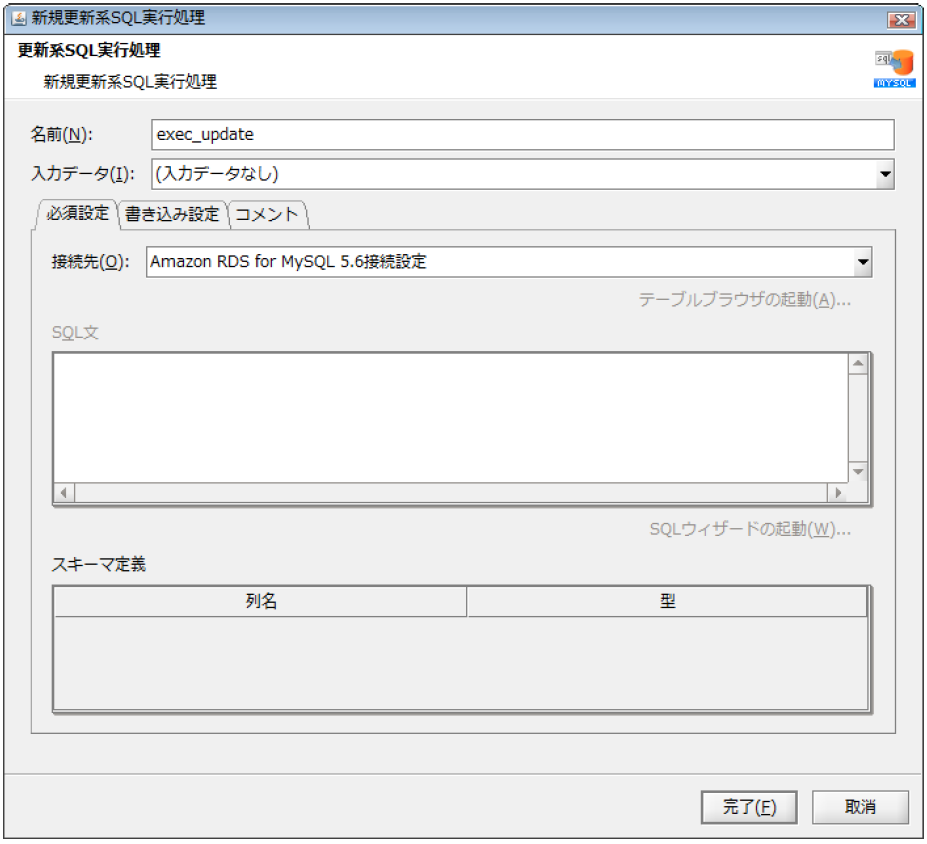 更新系SQL実行アイコン画面