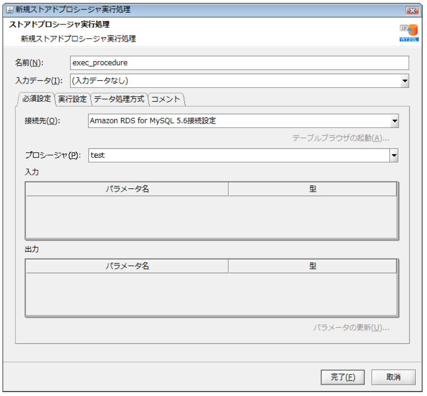 ストアドプロシージャ実行アイコン画面