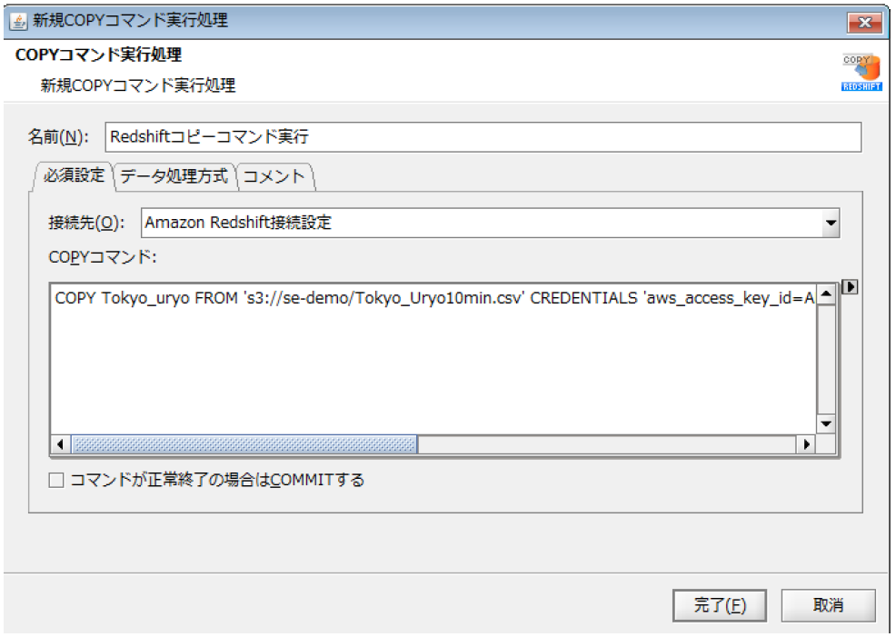 COPYコマンド実行アイコン画面