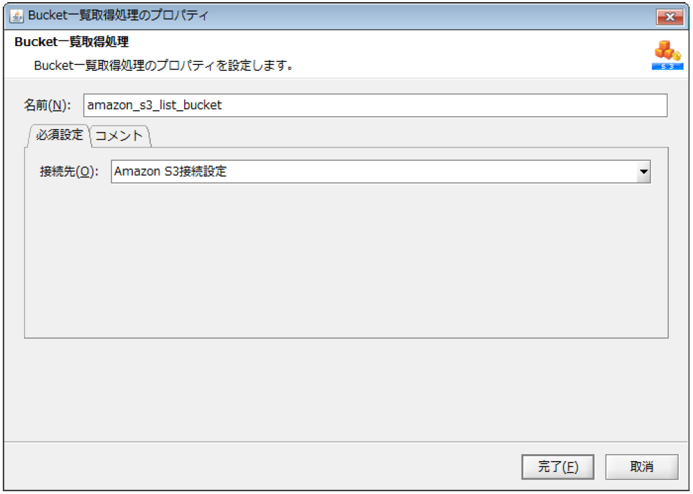 Bucket一覧取得アイコン画面