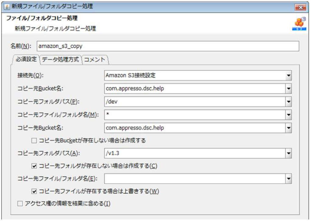 ファイル/フォルダコピーアイコン画面