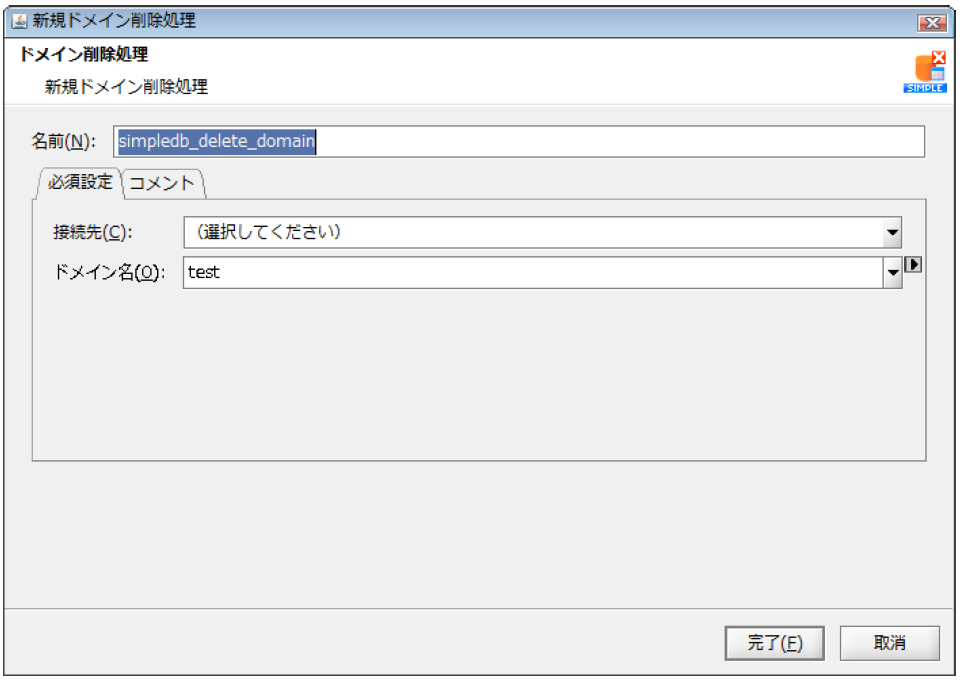 ドメイン削除アイコン画面