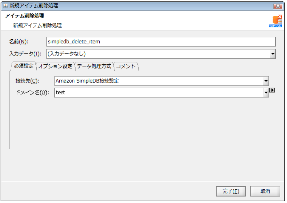 アイテム削除アイコン画面