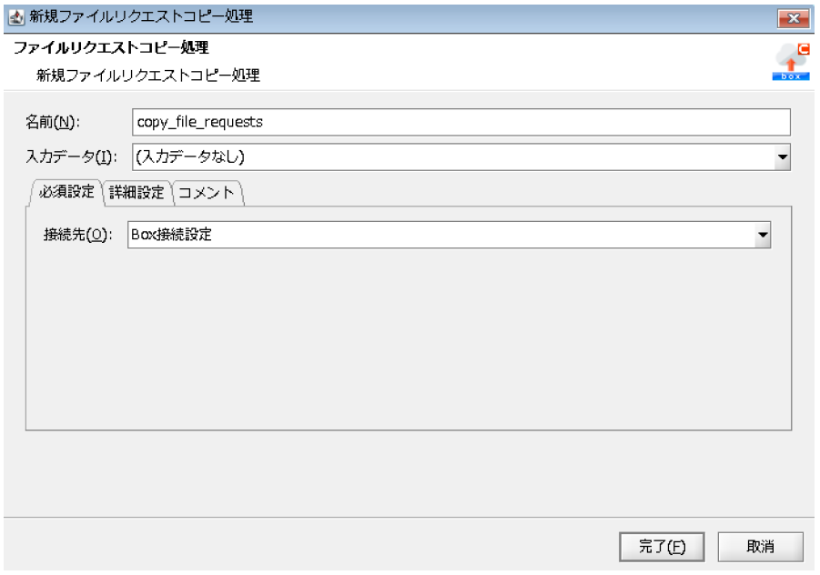ファイルリクエストコピーアイコン画面
