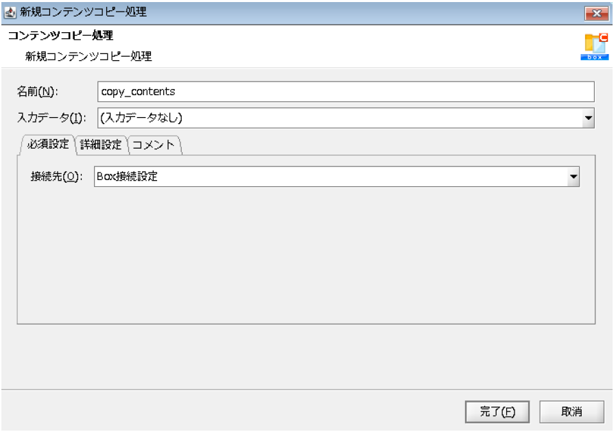 コンテンツコピーアイコン画面