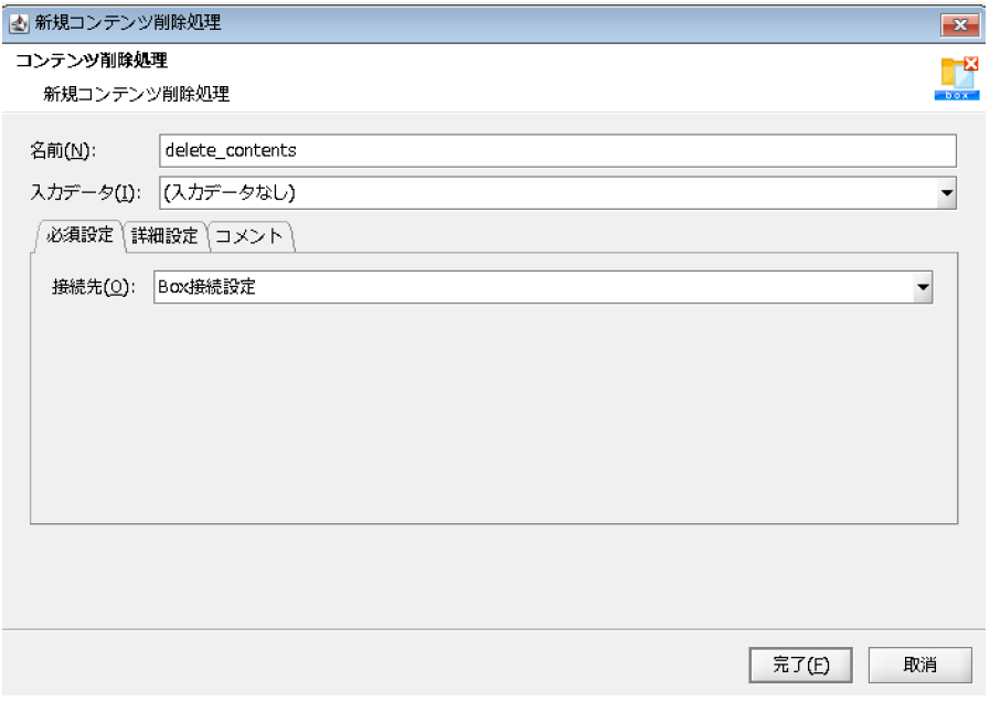 コンテンツ削除アイコン画面