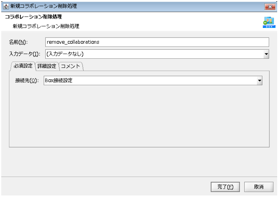 コラボレーション削除アイコン画面