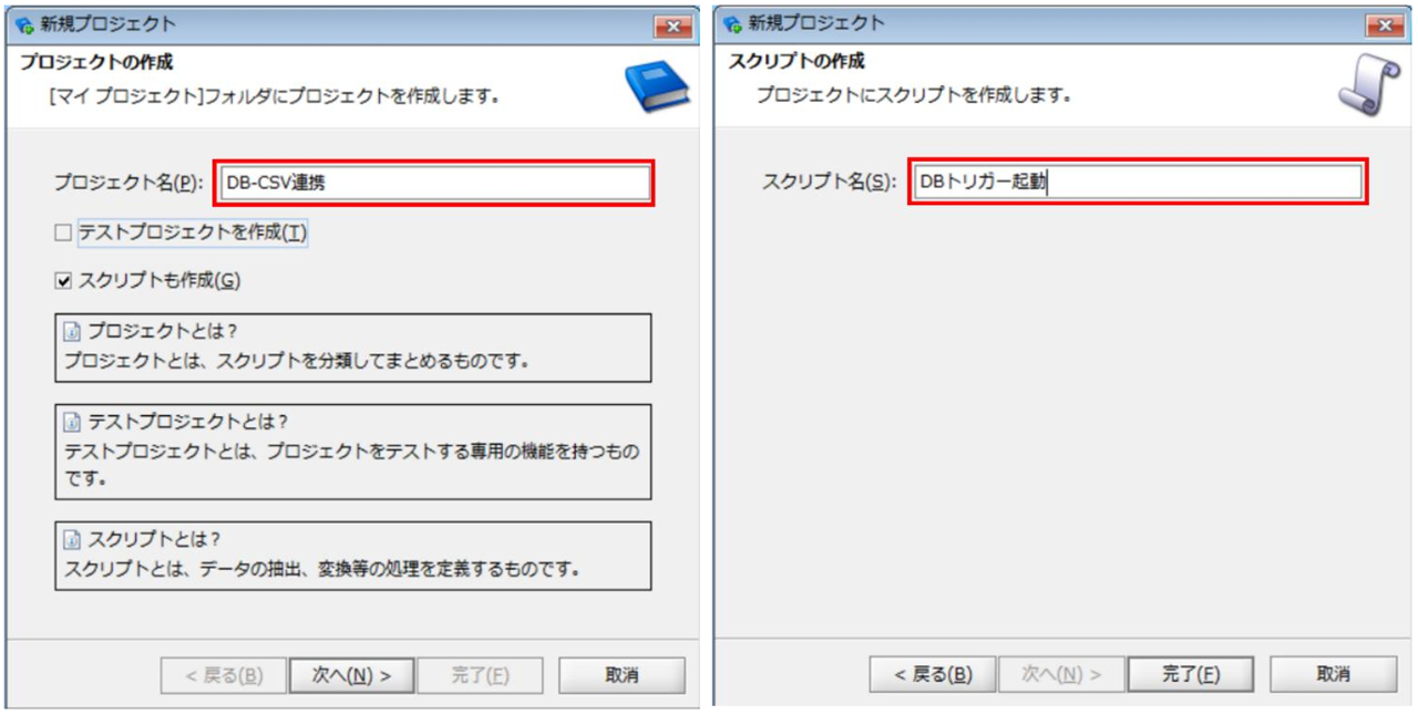 新規プロジェクト　プロジェクト作成