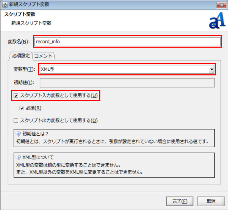 「新規作成」-「スクリプト変数」