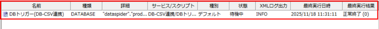 実行結果が正常終了