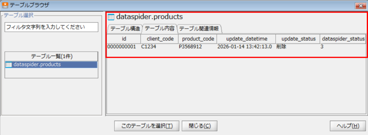 テーブルブラウザ