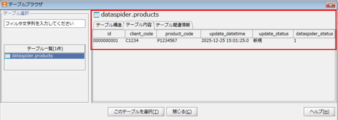 テーブルブラウザ