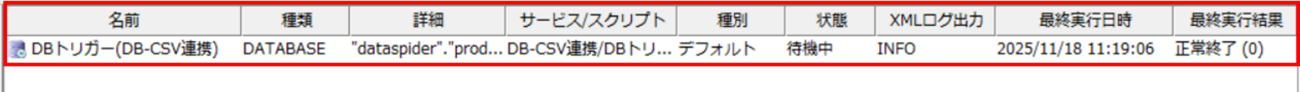 正常終了