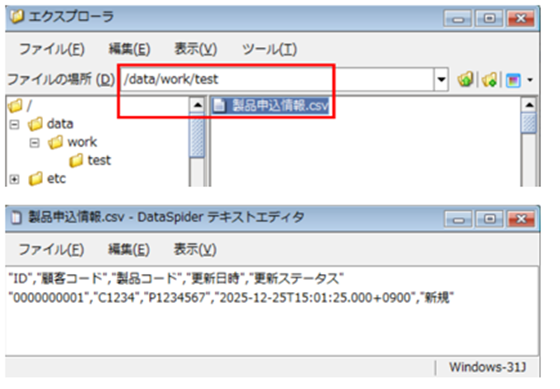 製品申込情報.csvが選択されている