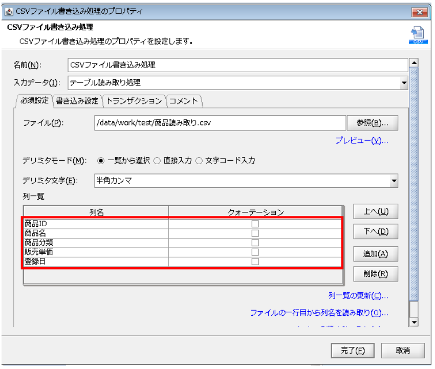 列一覧に列名がセット