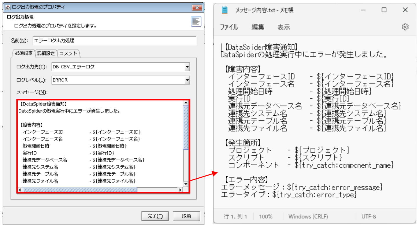 ログ出力処理プロパティ設定ダイアログ
