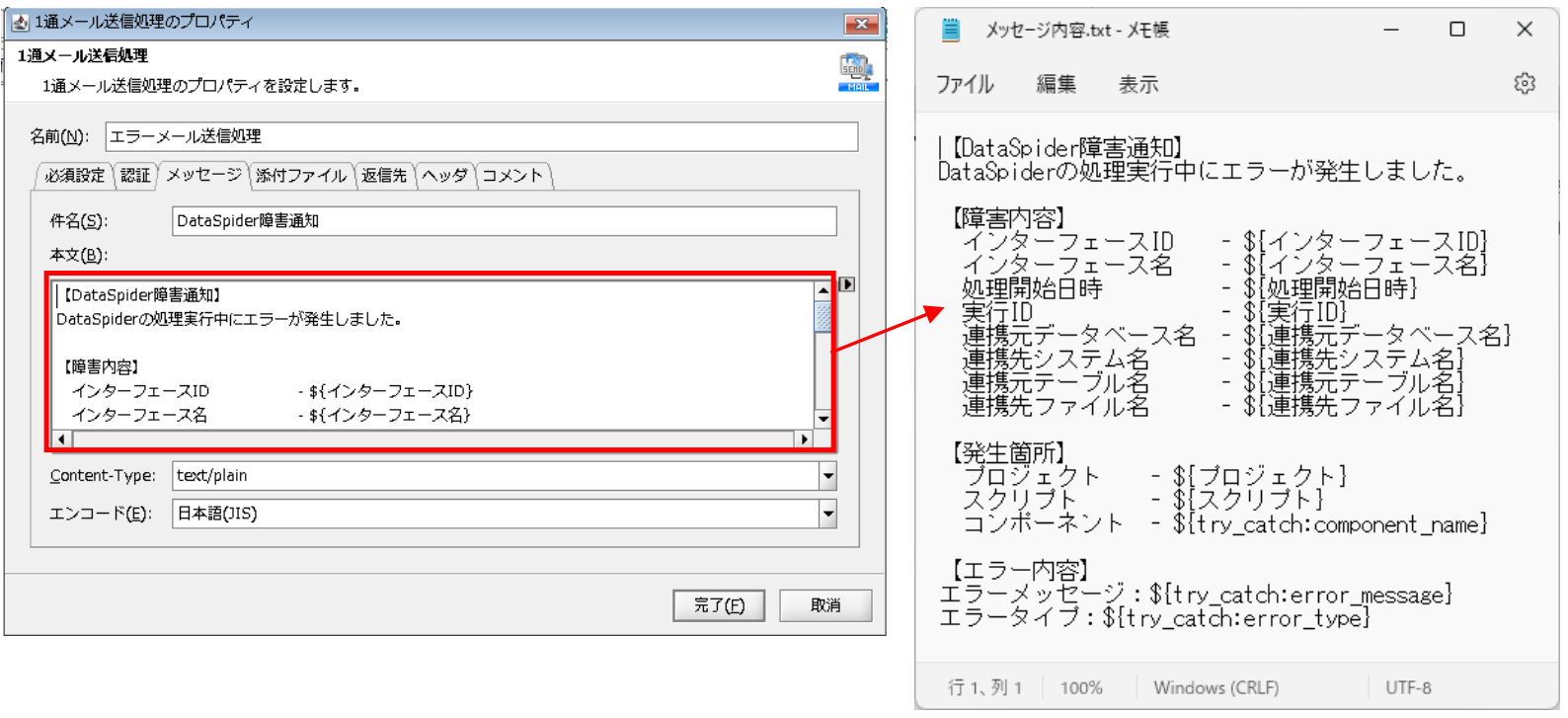 1通メール送信処理プロパティ
