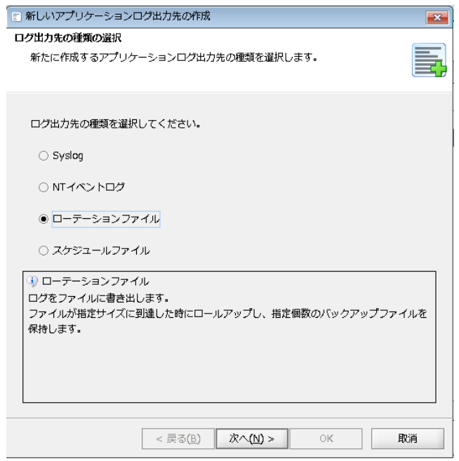 ログ出力先の種類