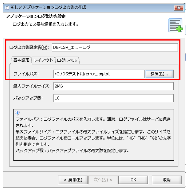 アプリケーションログ出力先設定