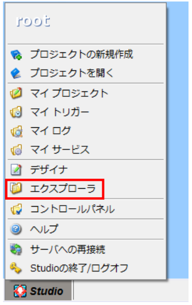 エクスプローラ