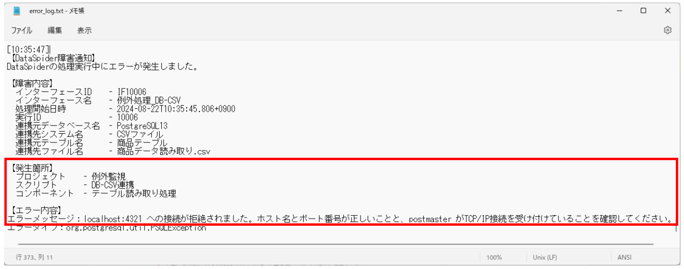 エラーメールの確認