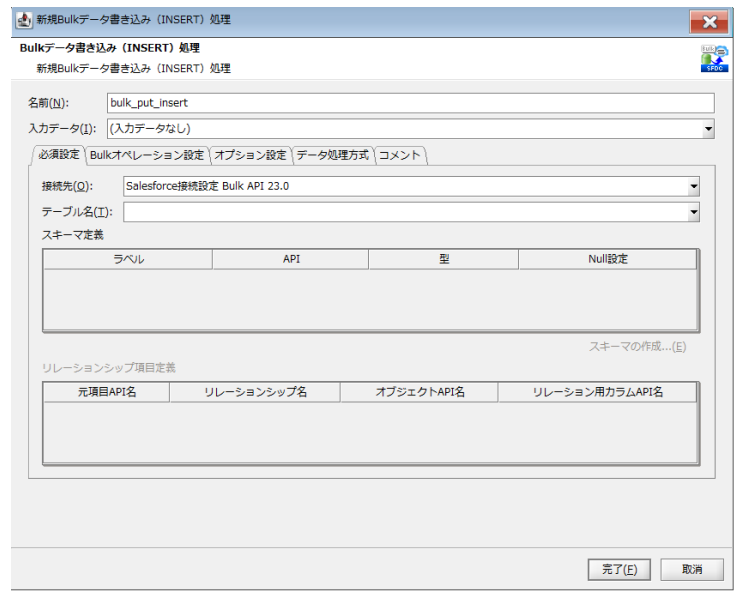 Bulk データ書き込み（INSERT）処理