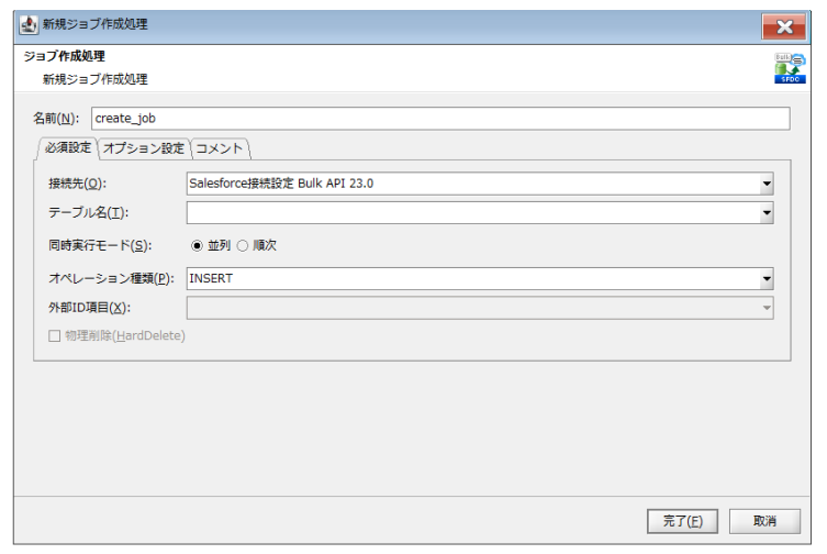 ジョブ作成処理