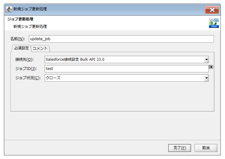 ジョブ更新処理