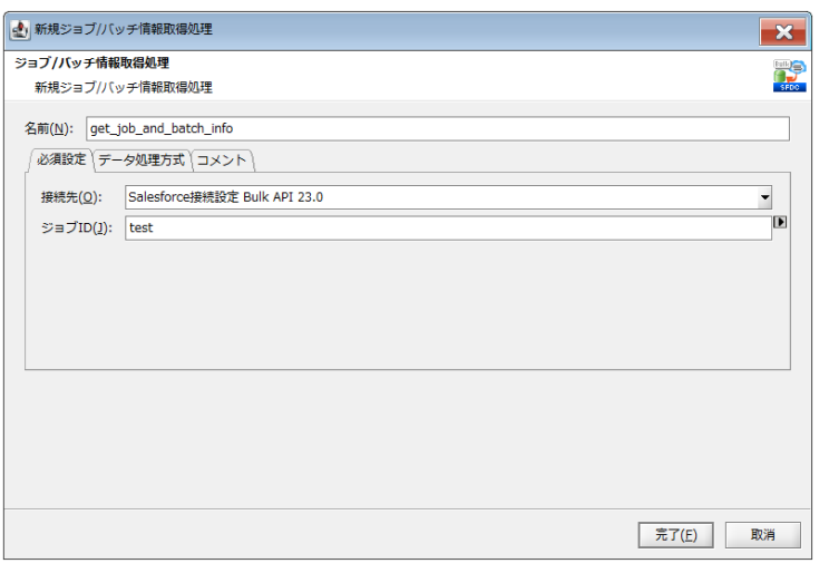 ジョブ／バッチ情報取得処理