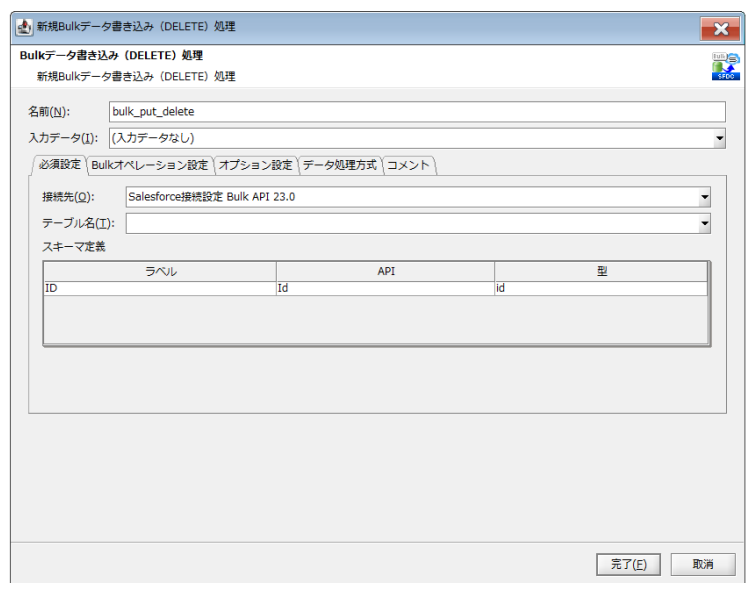 Bulkデータ書き込み（DELETE）処理