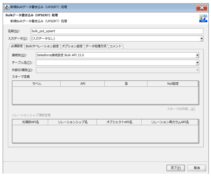 Bulkデータ書き込み（UPSERT）処理