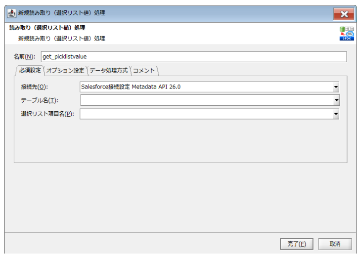 読み取り（選択リスト値）処理