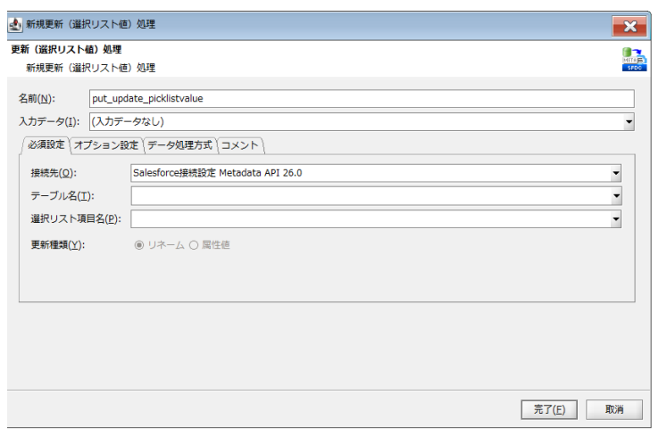 更新（選択リスト値）処理