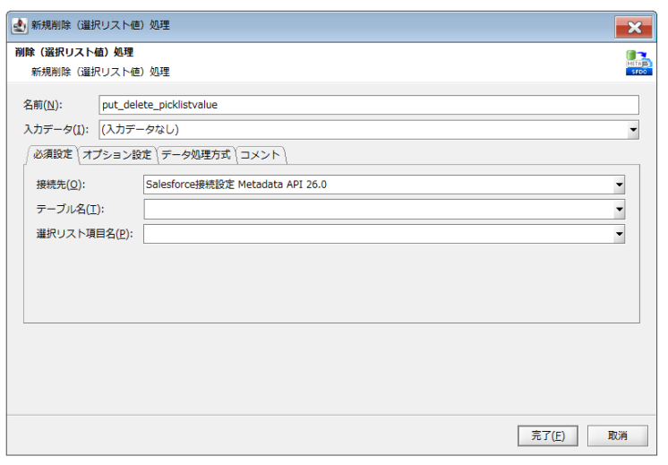 削除（選択リスト値）処理