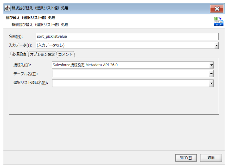 並び替え（選択リスト値）処理