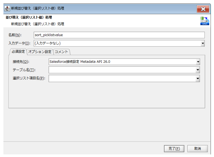更新（選択リスト制御項目値）処理