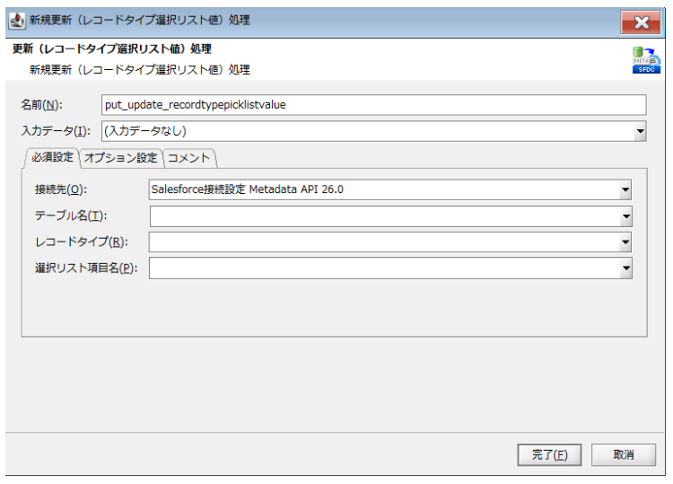 更新（レコードタイプ選択リスト値）処理図
