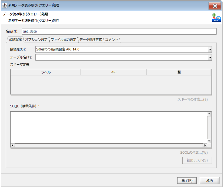 データ読み取り（クエリー）処理
