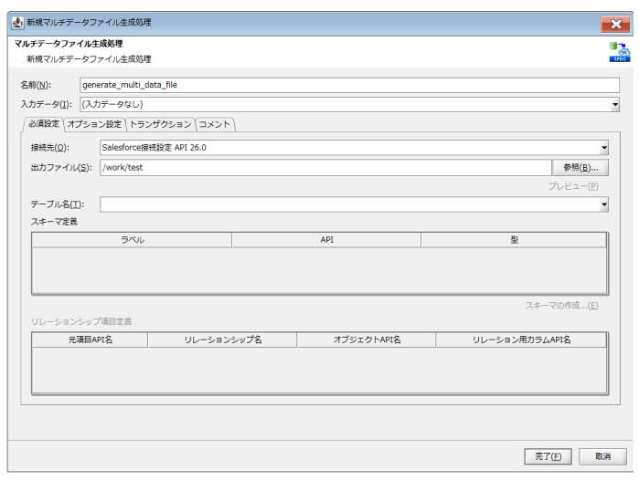 マルチデータファイル生成処理