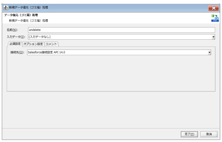 データ復元（ゴミ箱）処理