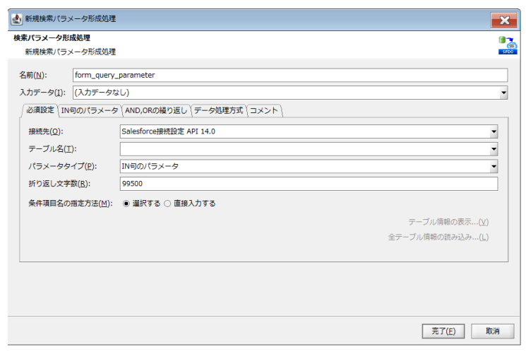 検索パラメータ形成処理